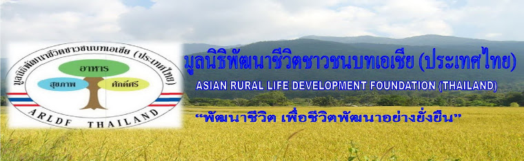 Asian rural life foundation